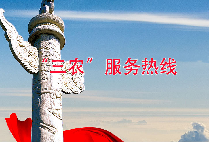 杨凌三农服务热线