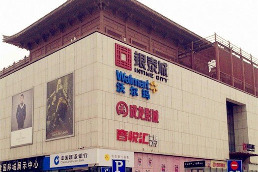 西安曲江银泰城