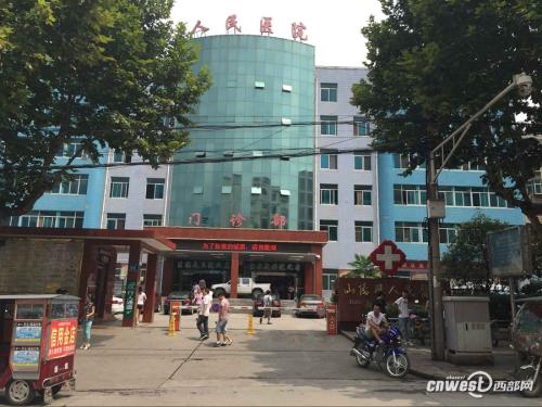 山阳县人民医院