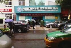 ​西安市柏树林社区医院