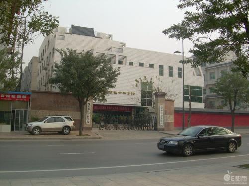 西安社会科学院