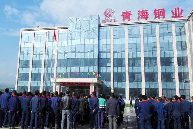 青海铜业