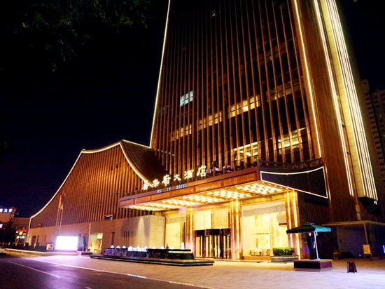 西安音乐学院学术交流中心&西安爵乐府酒店