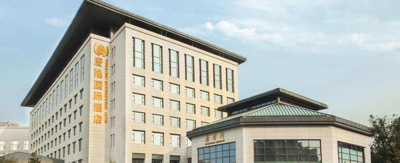 西安曲江唐隆国际酒店