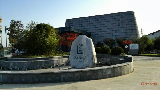 西安楼观道温泉酒店