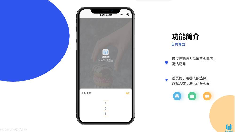 博蓝达Blanda WOS微信扫码点餐系统